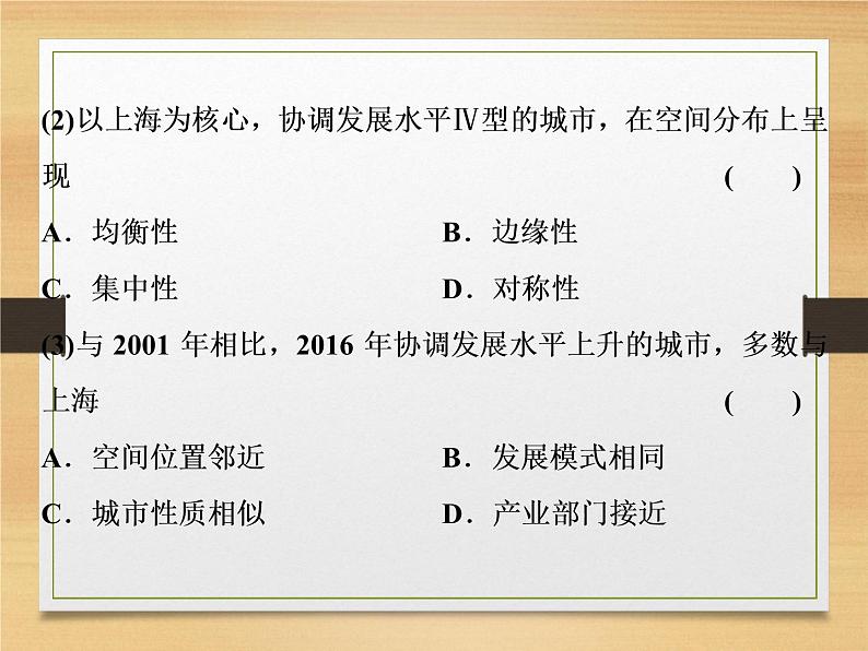 2020届 二轮复习 微专题突破：微专题十三 城　市 （通用）课件（70张）06