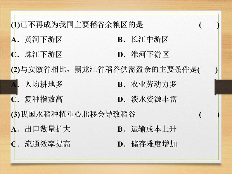 2020届 二轮复习 微专题突破：微专题十四 农业生产与农业地域 （通用）课件（99张）04