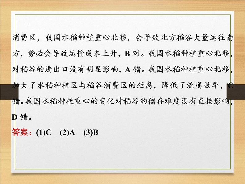 2020届 二轮复习 微专题突破：微专题十四 农业生产与农业地域 （通用）课件（99张）06