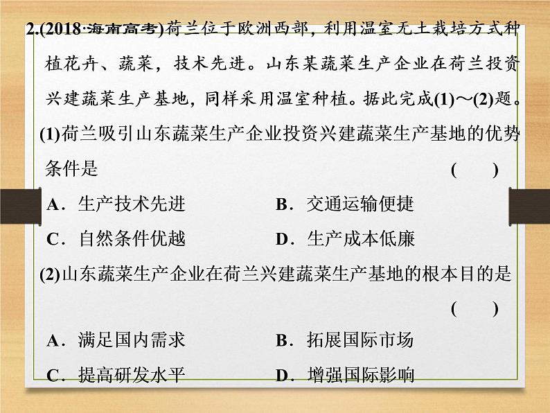 2020届 二轮复习 微专题突破：微专题十四 农业生产与农业地域 （通用）课件（99张）07