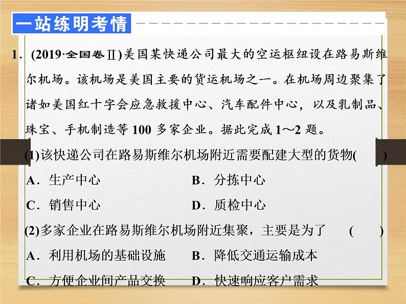 2020届 二轮复习 微专题突破：微专题十五 区域工业发展与产业转移 （通用）课件（102张）03