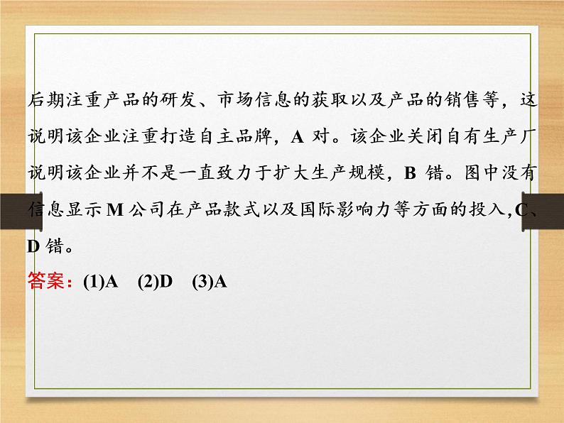 2020届 二轮复习 微专题突破：微专题十五 区域工业发展与产业转移 （通用）课件（102张）08