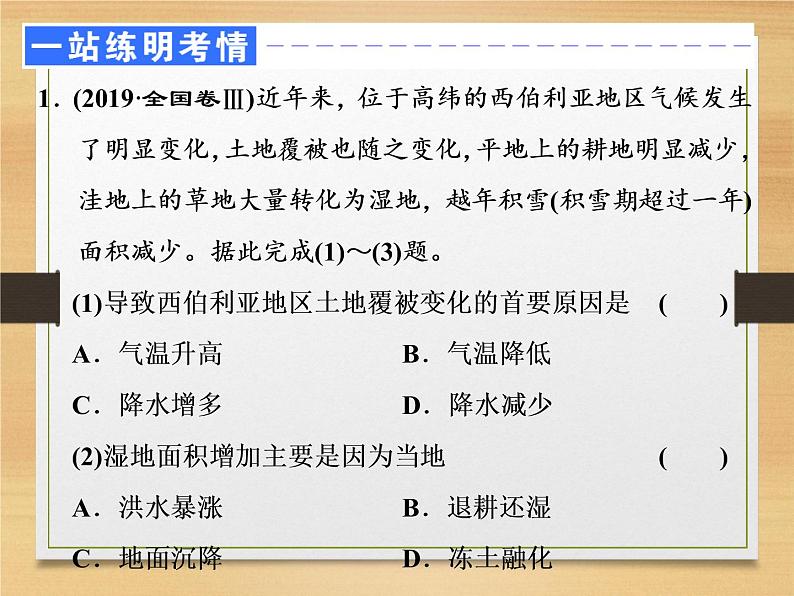 2020届 二轮复习 微专题突破：微专题十　整体性与差异性 （通用）课件（49张）03