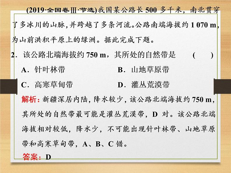 2020届 二轮复习 微专题突破：微专题十　整体性与差异性 （通用）课件（49张）06