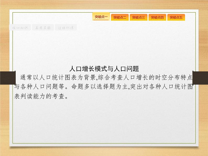 2020届 高考地理二轮课标：专题二　第1讲　人口、城市和交通  通用课件（79张）05