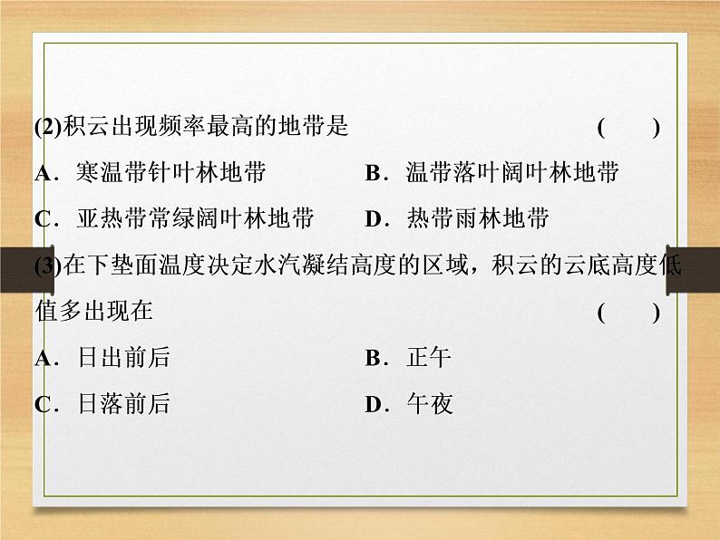 2020届 二轮复习 微专题突破：微专题三　大气运动 （通用）课件（66张）04