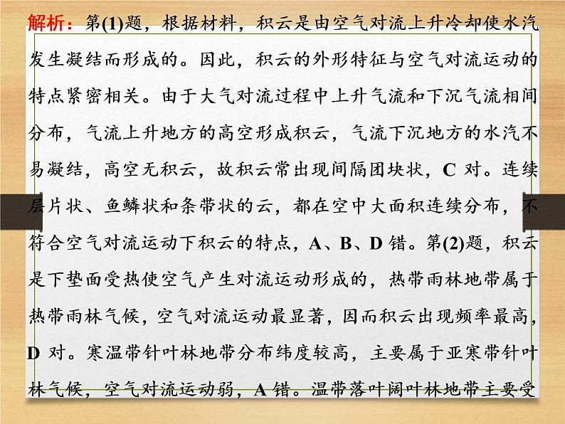 2020届 二轮复习 微专题突破：微专题三　大气运动 （通用）课件（66张）05