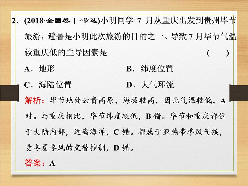 2020届 二轮复习 微专题突破：微专题三　大气运动 （通用）课件（66张）07