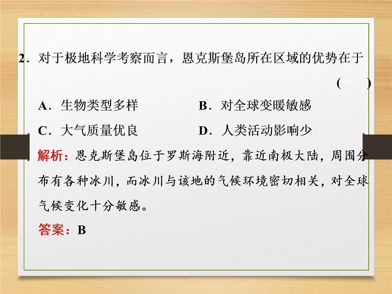 2020届 二轮复习 微专题突破：微专题十一 自然环境与人类活动 （通用）课件（67张）06