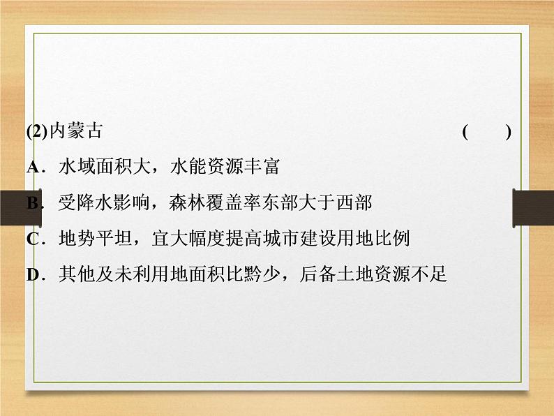 2020届 二轮复习 微专题突破：微专题十一 自然环境与人类活动 （通用）课件（67张）08