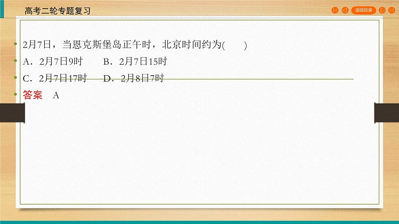 2020届 高考地理二轮专题复习课标：第1部分 专题1 地球的运动规律通用版课件（76张）06