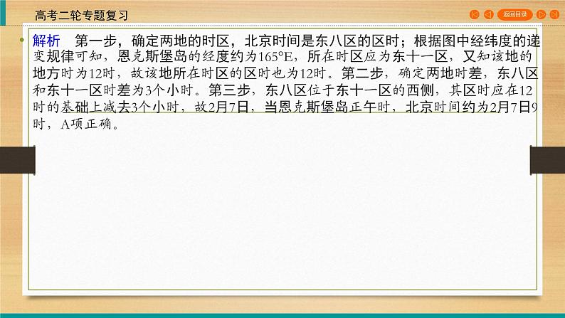 2020届 高考地理二轮专题复习课标：第1部分 专题1 地球的运动规律通用版课件（76张）07