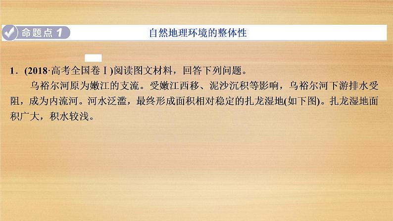 2020届 新课标高考地理二轮 ：命题主题五　自然地理环境的整体性和差异性规律 课件（50张）04