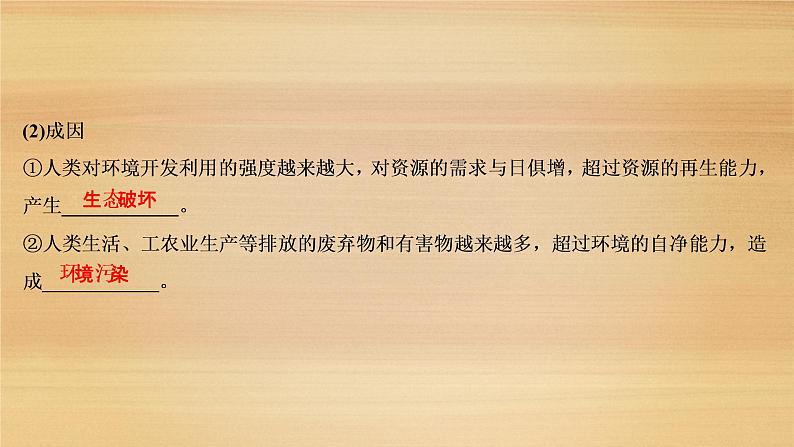 2020届 浙江高考地理二轮 ：专题十二　人类与地理环境的协调发展  课件（46张）06