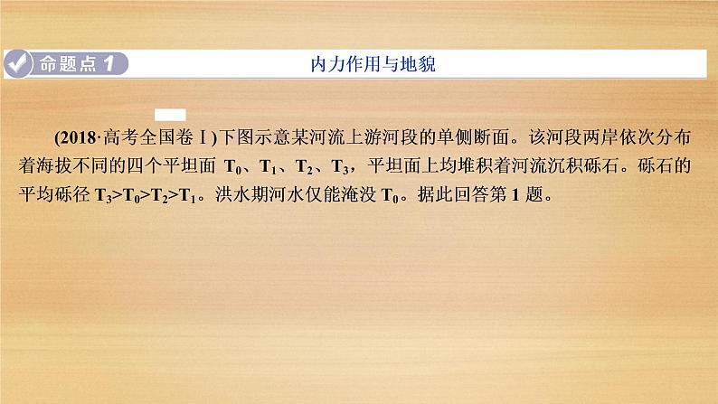 2020届 新课标高考地理二轮 ：命题主题四　地壳变动规律 课件（52张）04