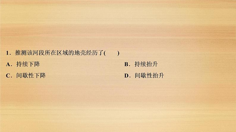 2020届 新课标高考地理二轮 ：命题主题四　地壳变动规律 课件（52张）05