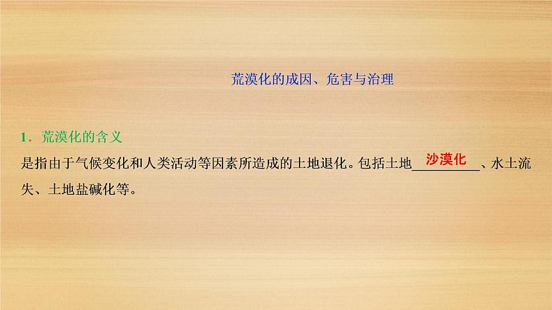 2020届 浙江高考地理二轮课件：专题十五　区域可持续发展 课件（53张）06