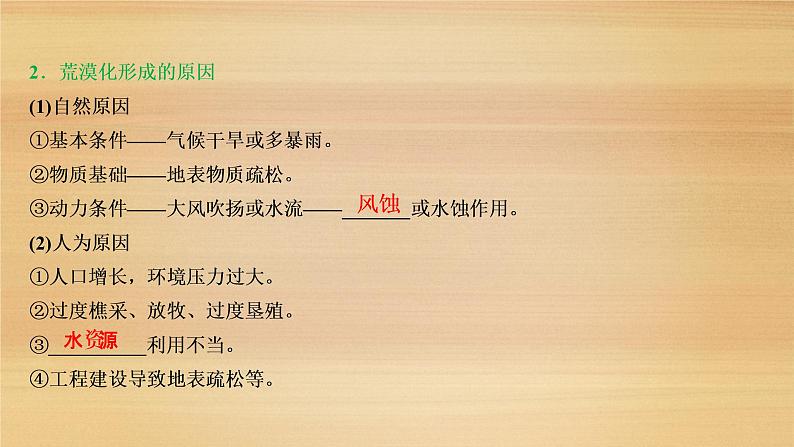 2020届 浙江高考地理二轮课件：专题十五　区域可持续发展 课件（53张）07