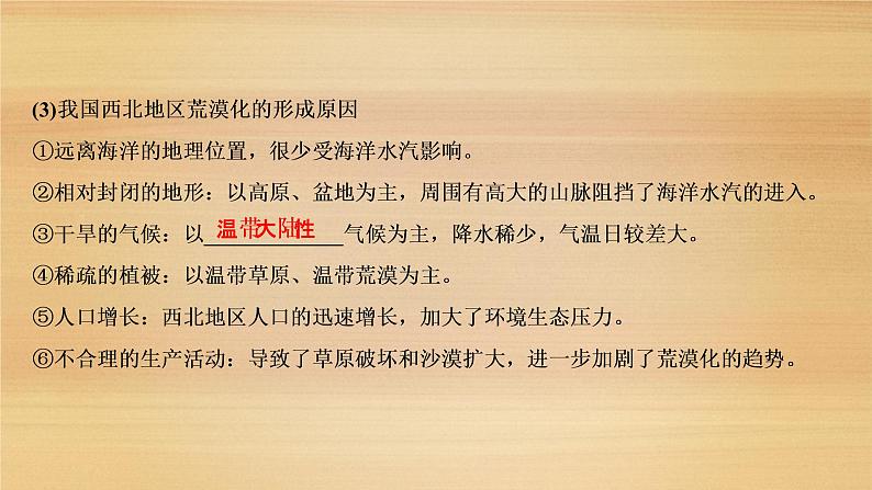 2020届 浙江高考地理二轮课件：专题十五　区域可持续发展 课件（53张）08