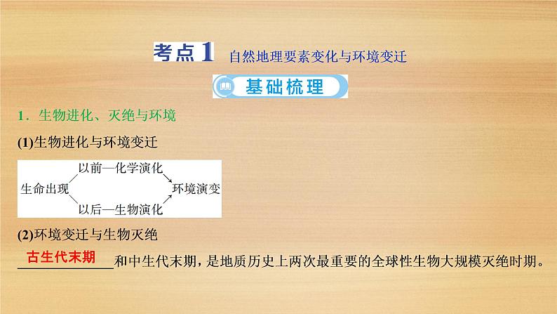 2020届 浙江高考地理二轮 ：专题六　自然地理环境的整体性与差异性课件（71张）06