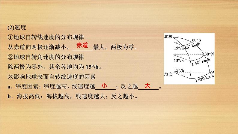 2020届 浙江高考地理二轮 ：专题二　地球的运动 课件（72张）06