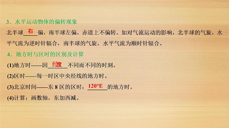 2020届 浙江高考地理二轮 ：专题二　地球的运动 课件（72张）08