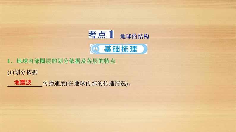 2020届 浙江高考地理二轮：专题三　地球的结构　地壳物质循环　地球表面形态 课件（80张）05