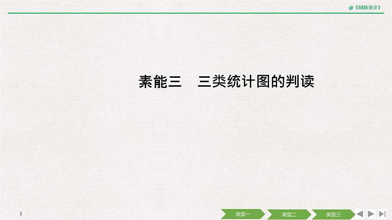 2020届《创新设计》高考地理二轮复习课件：素能三 三类统计图的判读（46张）01