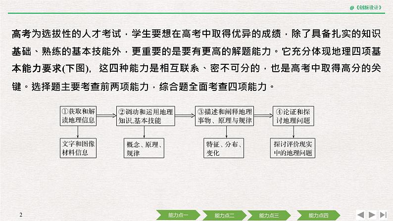 2020届《创新设计》高考地理二轮复习课件：素能五 解题能力培养（48张）02