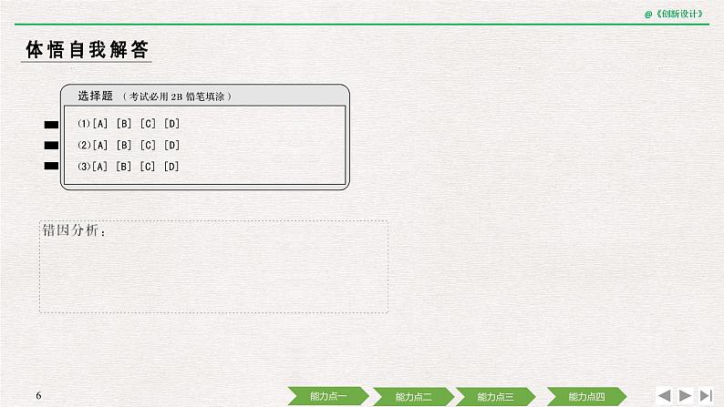 2020届《创新设计》高考地理二轮复习课件：素能五 解题能力培养（48张）06