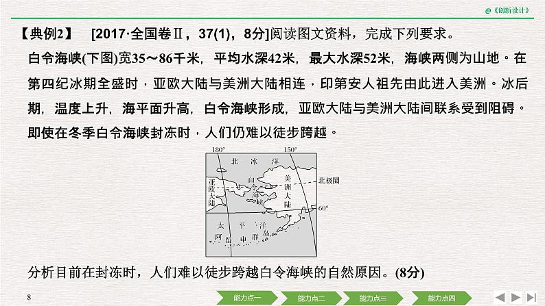 2020届《创新设计》高考地理二轮复习课件：素能五 解题能力培养（48张）08