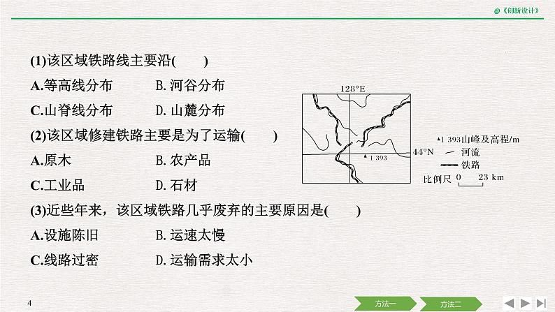 2020届《创新设计》高考地理二轮复习课件：素能四 区域图的定位与判读（52张）04