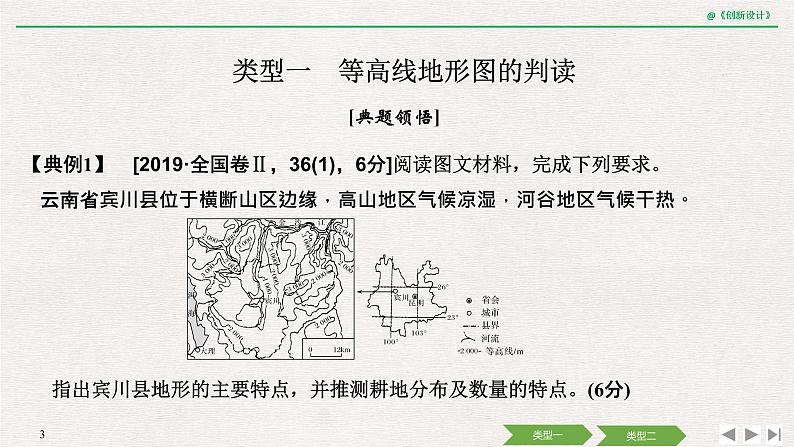 2020届《创新设计》高考地理二轮复习课件：素能一 等值线图的判读（34张）03