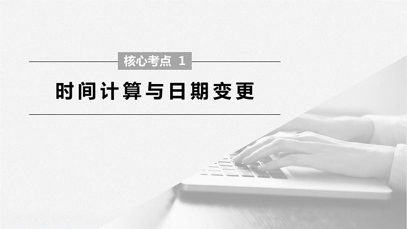 2020届《步步高》大二轮复习课件：专题一  地球运动规律（61张）06