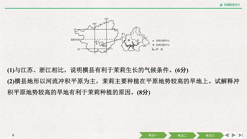 2020届《创新设计》高考地理二轮复习课件：专题八 农业的区位因素（60张）06