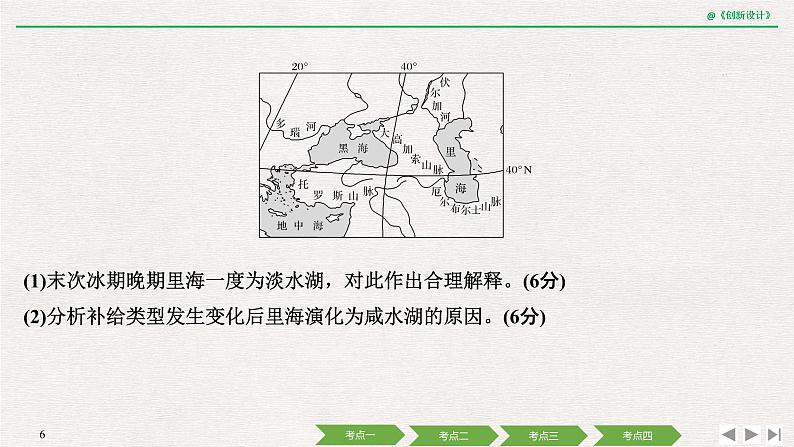 2020届《创新设计》高考地理二轮复习课件：专题四 水体运动与河流、湖泊（78张）06