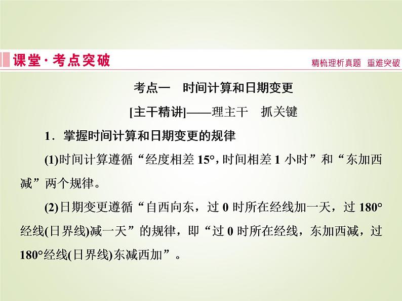 2020届大二轮专题复习 ：第一部分 专题一 地球运动规（全国通用版） 课件（42张）04