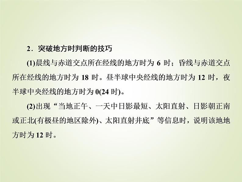 2020届大二轮专题复习 ：第一部分 专题一 地球运动规（全国通用版） 课件（42张）05