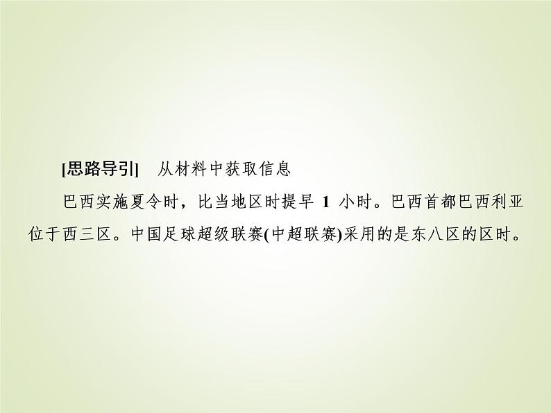 2020届大二轮专题复习 ：第一部分 专题一 地球运动规（全国通用版） 课件（42张）07