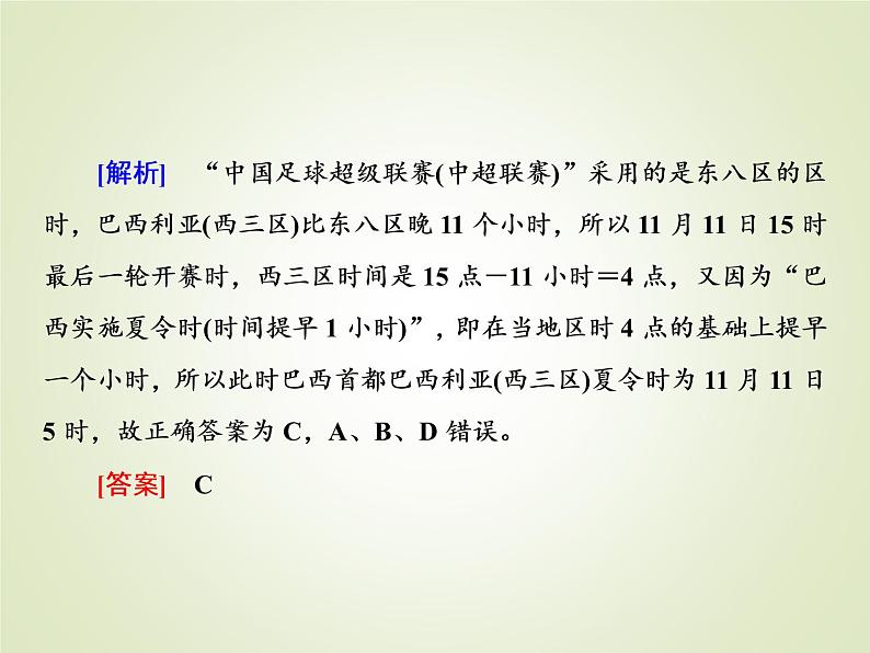 2020届大二轮专题复习 ：第一部分 专题一 地球运动规（全国通用版） 课件（42张）08