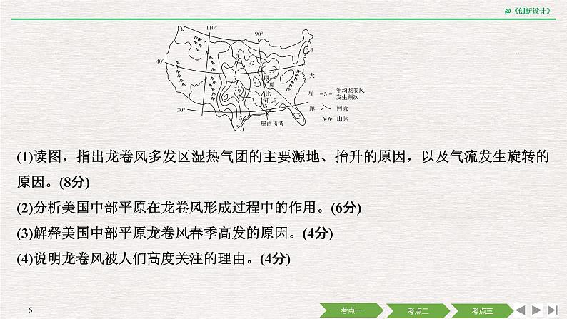 2020届《创新设计》高考地理二轮复习课件：专题六 常见自然灾害（56张）第6页