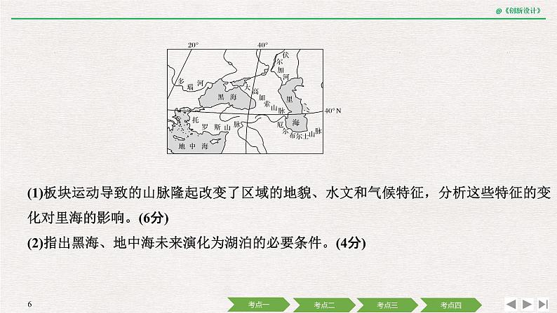 2020届《创新设计》高考地理二轮复习课件：专题五 自然环境的整体性和差异性（67张）06