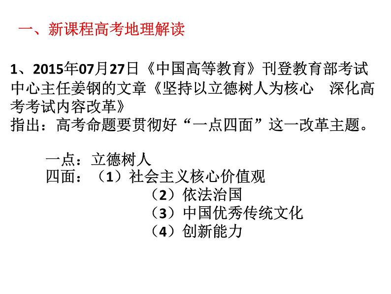 2020届高考地理二轮备考课件：精准备考，高效提升 (共88张PPT)02