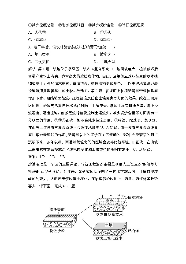 2020届二轮 专题三 第2讲 资源、环境与区域可持续发展 限时练第2页