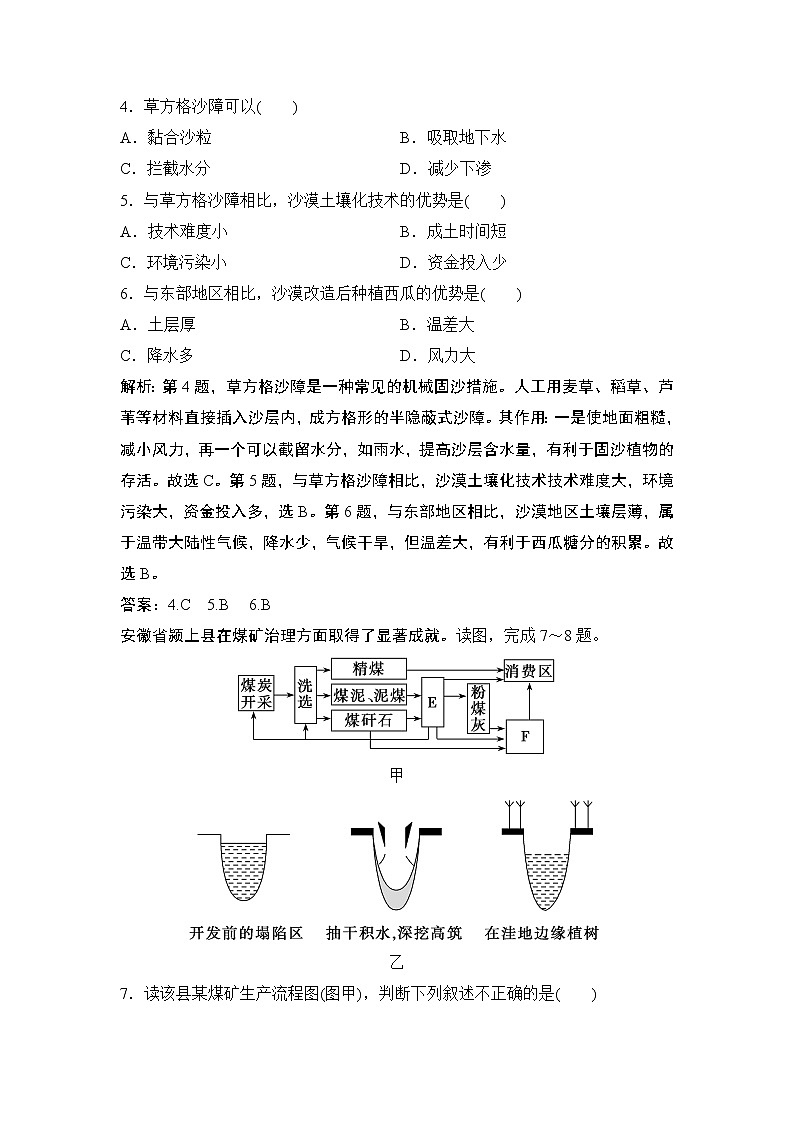 2020届二轮 专题三 第2讲 资源、环境与区域可持续发展 限时练第3页