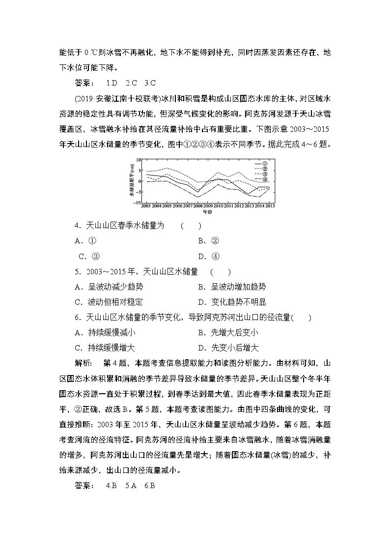 2020届二轮 专题三 水体的运动鼓励 仿真演练02