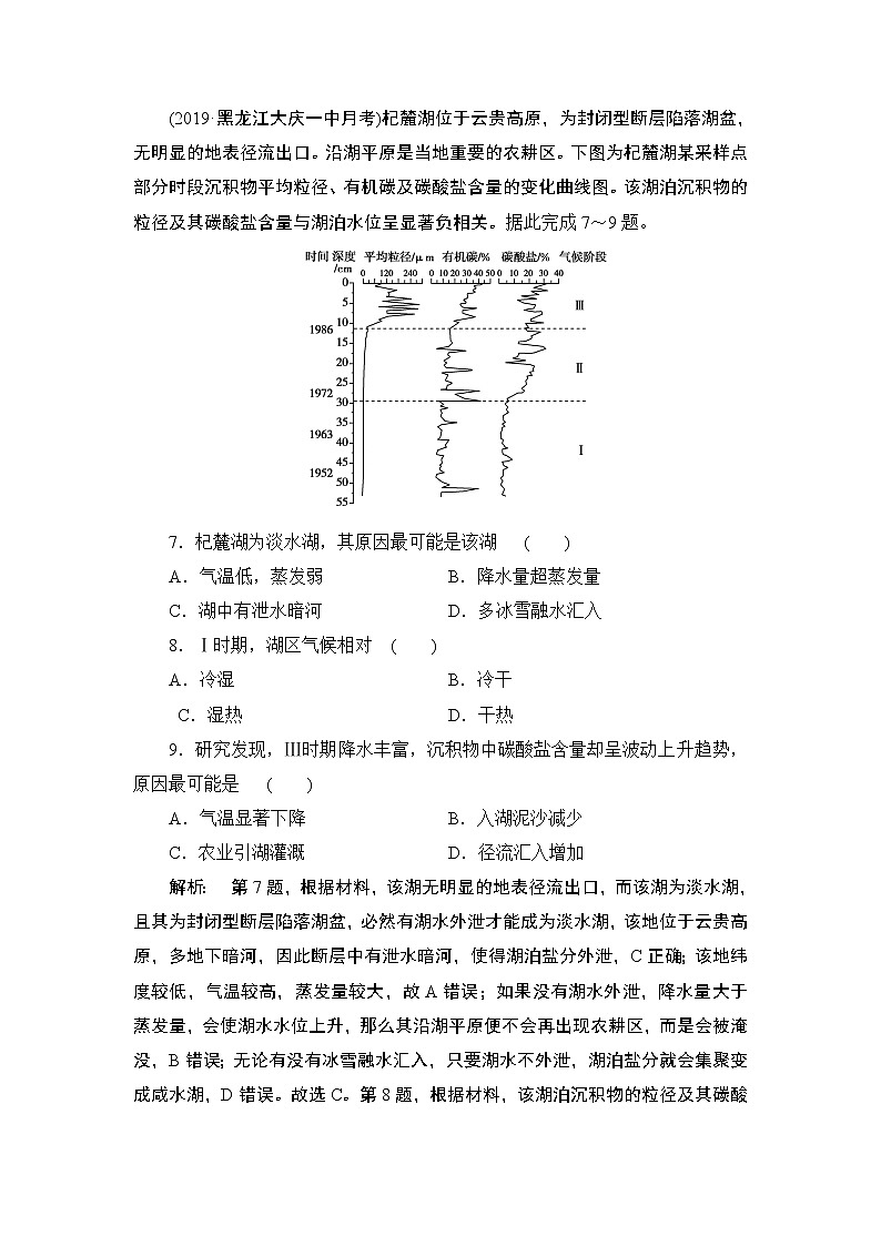 2020届二轮 专题三 水体的运动鼓励 仿真演练03