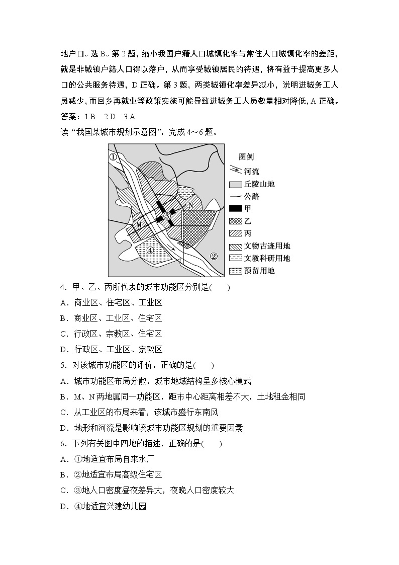 2020届二轮 专题二 第1讲 人口、城市与交通 限时练02