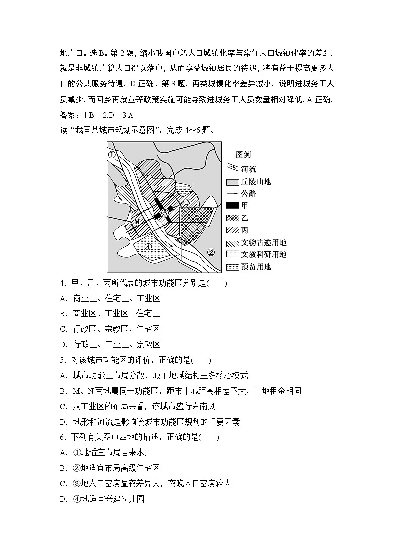 2020届二轮 专题二 第1讲 人口、城市与交通 限时练02