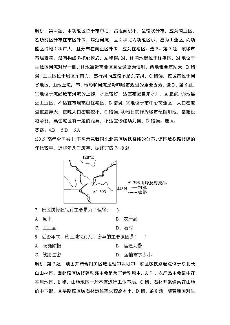 2020届二轮 专题二 第1讲 人口、城市与交通 限时练03